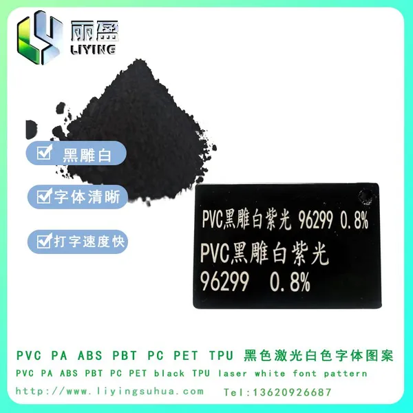 Laser Laser Engraving Powder for Plastic Products | Laser Powder | Laser Engraving Masterbatch