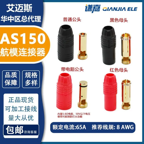 AMASS 80A High Current Antispark Connector AS150 BATTERY CONNECTOR photo-3