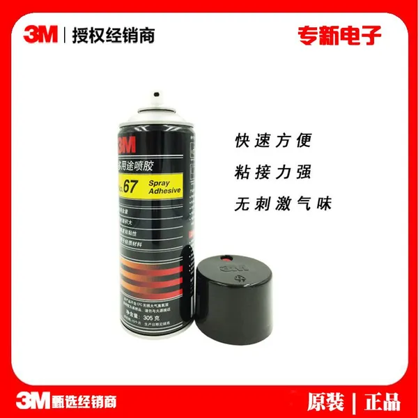 3M67# Spray Glue Light Material Bonding Spray Glue Composite Multi-purpose Automotive Manual Spray Glue Adhesive photo-2