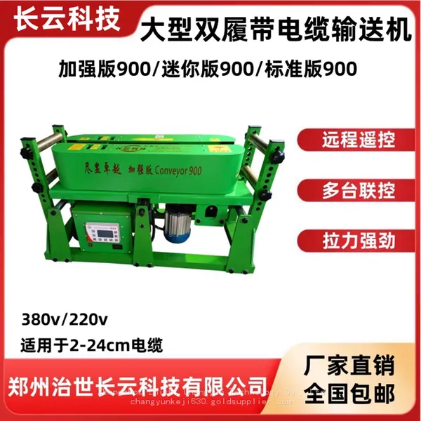 Electric Version, Gasoline Version, Diesel Version of the Cable Conveyor, Multi-unit Control, Suitable for Complex Working Conditions. photo-5