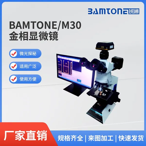 Introduction of Metallographic Microscope Bamtone M30