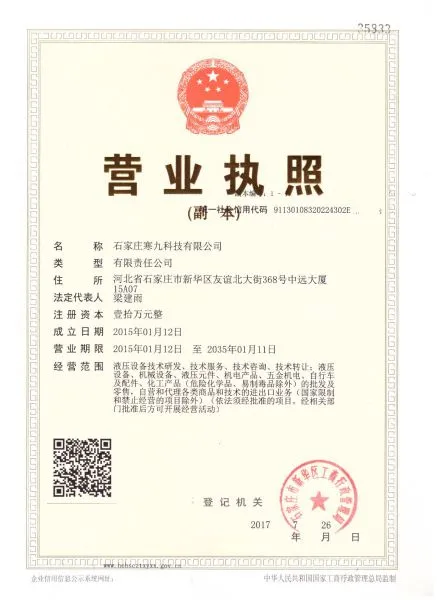 Shijiazhuang Hanjiu Technology Co.,Ltd. company overview - view 1