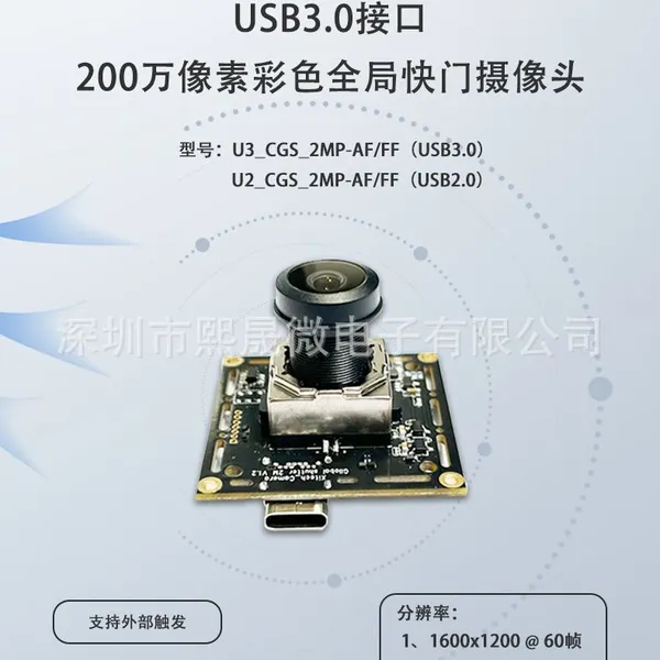 Модуль глобального экспонирования USB3.0