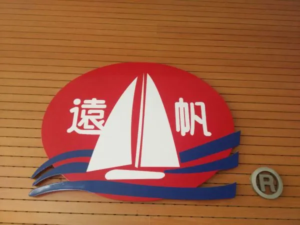 Zhejiang Yuanfan Non-woven Co., Ltd.