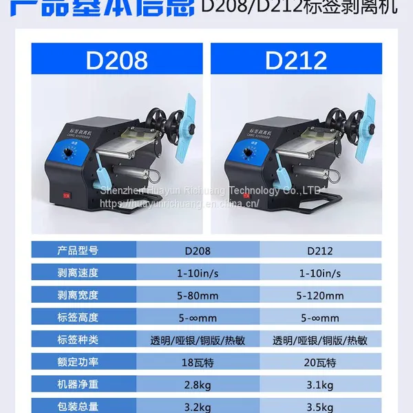 HUARINICO D208 Automatic Label Stripper Sticker Label Separator Express Single Tearer photo-4