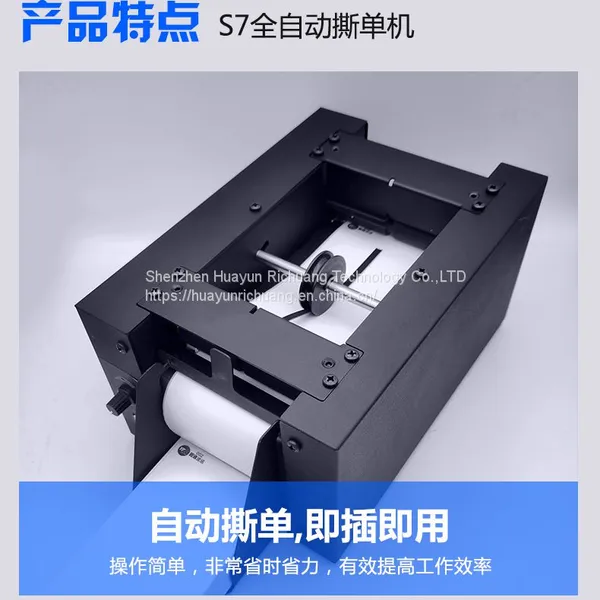 HUARINICO S7 Express Single Tearing Machine Full Automatic Single Tearing Machine photo-4