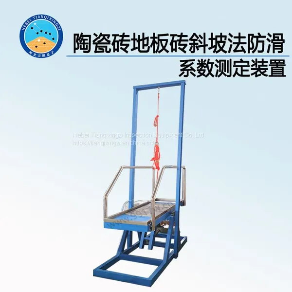 TD37798-FHY Ceramic Tile Slope Metho Anti-slip Coefficient Measurement Device photo-2
