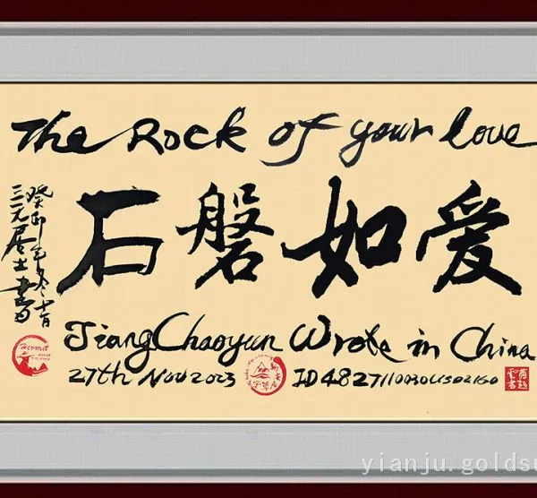 Modern Folk Calligraphy Art Gift 