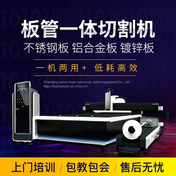 Kaimei Laser Pipe Cutter Stainless Steel Carbon Steel Pipe Channel Cutting Full-automatic High Precision photo-2