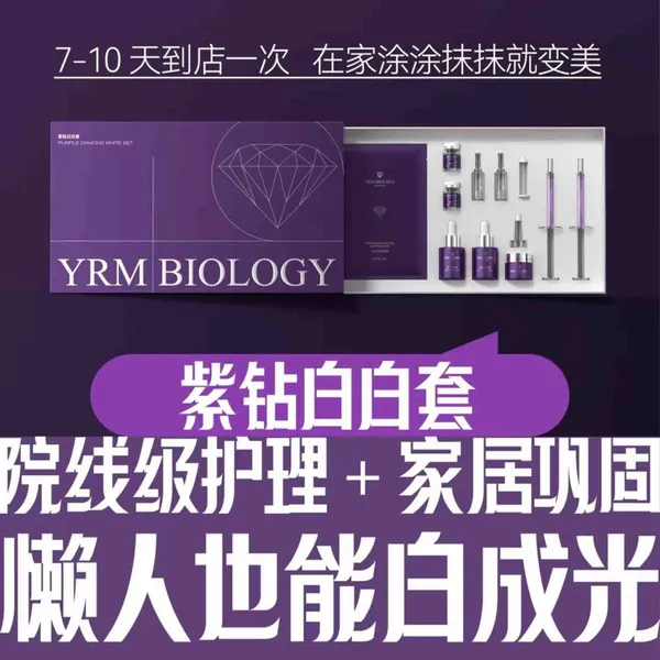 YRM Purple Diamond Bright Skin (Whitening and Spot Fading) photo-3