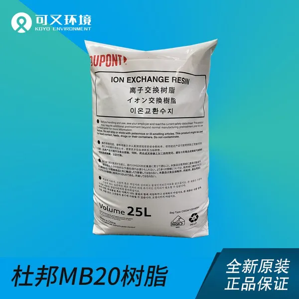 DuPont Dow AmberLite MB20 см смешанного слоя ионообменное смола для умягчения воды и промышленной обработки