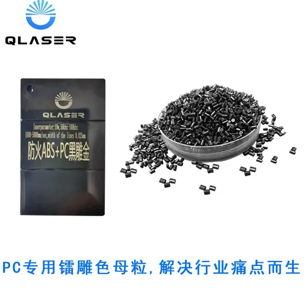 ABS black engraving gold laser engraving masterbatch
