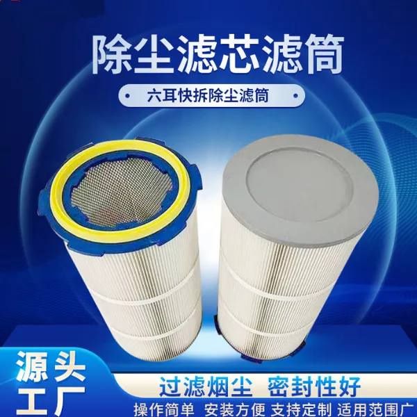 Six Ear Chuck Dust Removal Filter Cartridge photo-2
