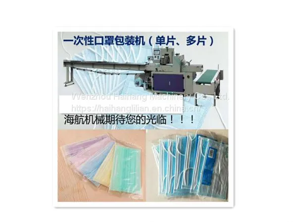 Disposable Civilian Face Mask Pillow Packing Machine