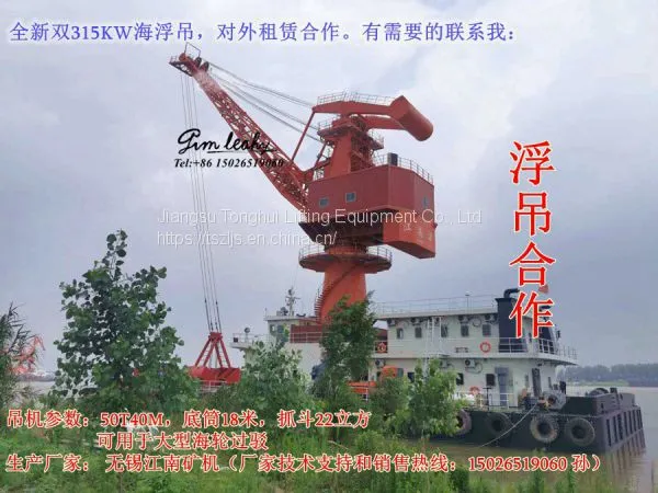 Sea Barge Transfer Floating Crane Floating Barge-Mounted Crane photo-5