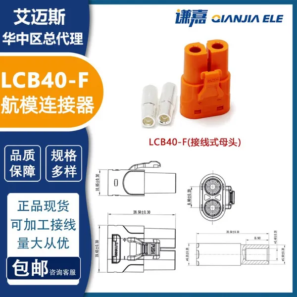 Amass LCB40-F/M Connectors LCB40PB-M LCB40PW-M High Current Connector With Lock photo-5