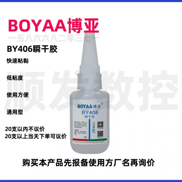 BOYAA BY95 Solvent-Free Adhesive Remover for Production Line Cleaning photo-2