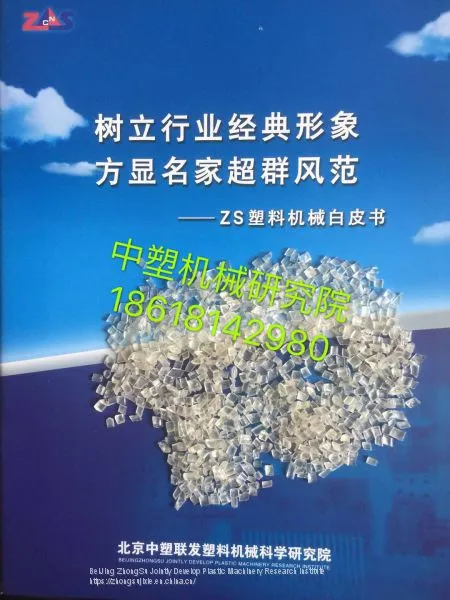 PVA Water Soluble Plastic Pellet Granulator with free formula guide