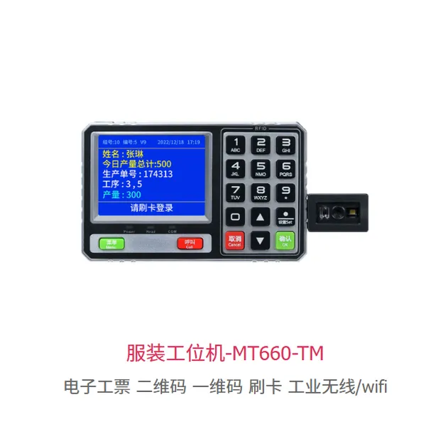 Wireless Communication of the Scanning Code and Card Swiping Workstation MT660-TM-YT Scanning Code All-in-one Machine