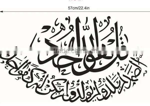Wall Sticker Islamic Muslim Art Calligraphy Decal Islam Home Removable Decor DIY photo-2