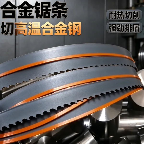 Hongshengjie Carbide Band Saw Blades (67×9000) – Special Cutting Consumables for Titanium Alloy Machining photo-3