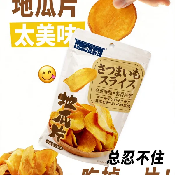 Plum- Sweet Potato Chips