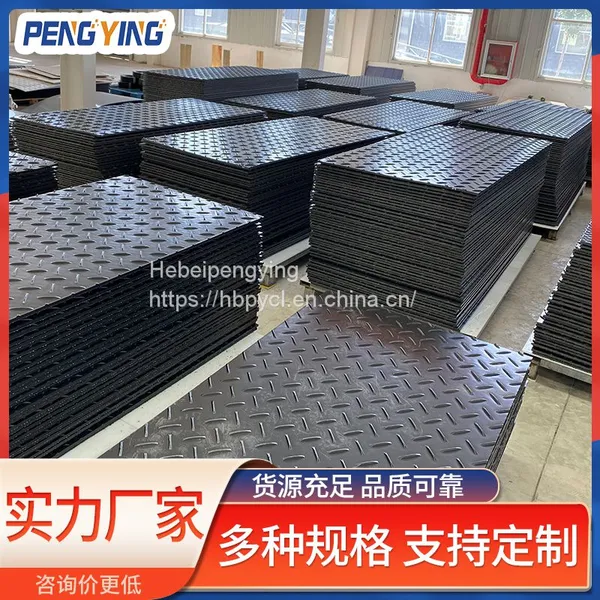 Hebei Pengying Polyethylene Paving Board Double Sided Anti Slip Paving Pad photo-4
