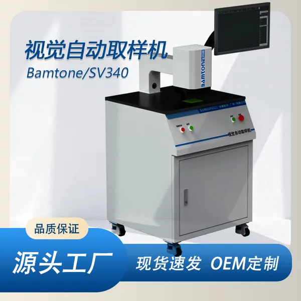 Bamtone/S395 Visual Automatic Sampling Machine