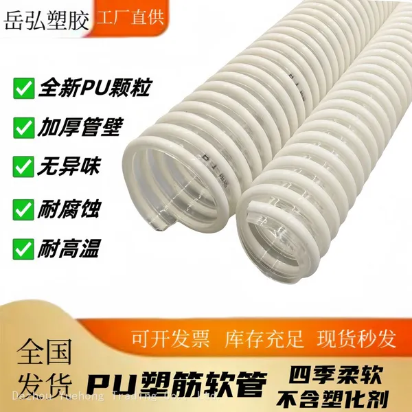 Polyether-based Polyurethane (PU) Plastic-reinforced Hydrolysis-resistant Food