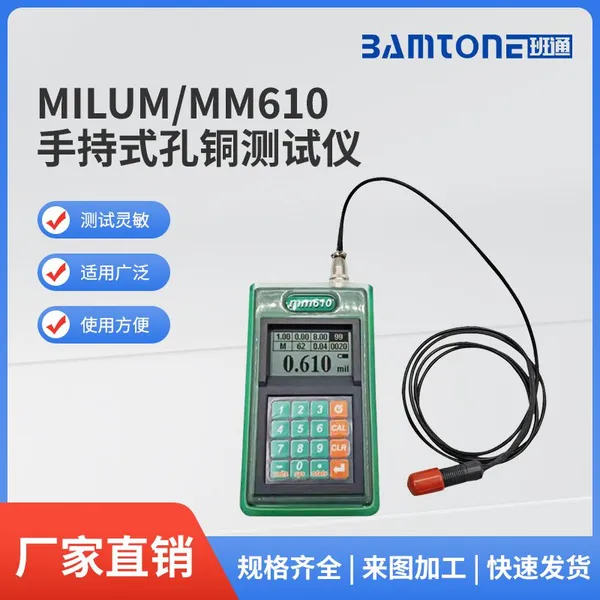 Handheld Hole Copper Tester Model：Milum Mm610