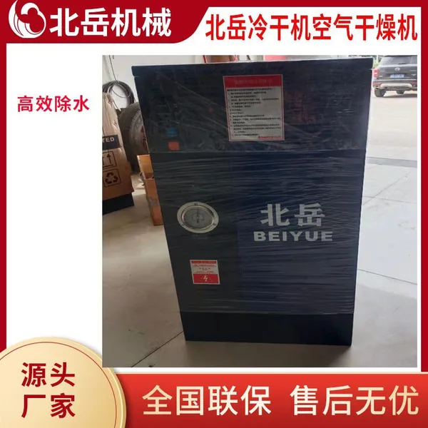 BY20HP/30HPAir Dryer.2.5/3.8m3/minprocessing CapacityEfficient Water Removal.Energy Saving and Silent. photo-5