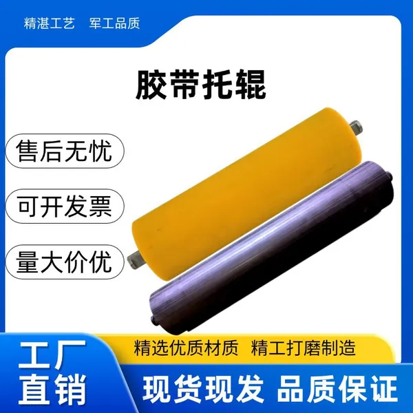 Idler Roller；carrier Roller；touch Roll