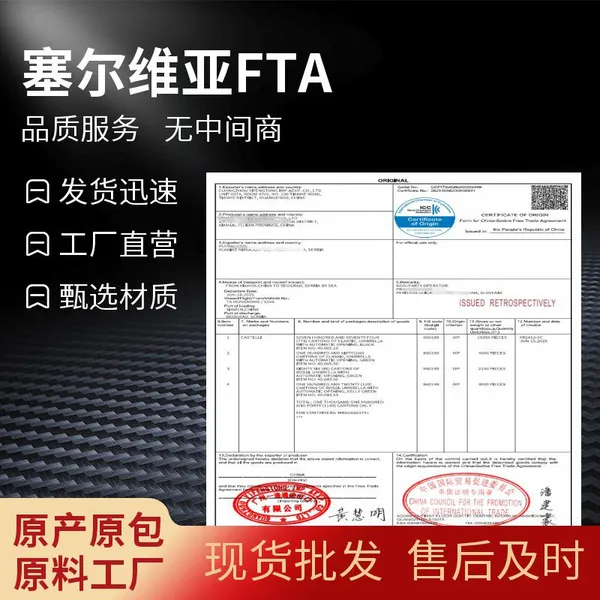 China-Serbia Free Trade Agreement Preferential Certificate of Origin Serbia FORM SE, Customs Duty Reduction and Exemption at the Destination Port photo-2
