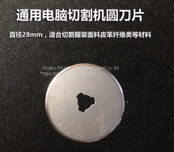 Universal Computer Cutter Round Blade Ruizhou Cutting Machine Blade Leather Clothing Fabric Fiber Blade photo-2