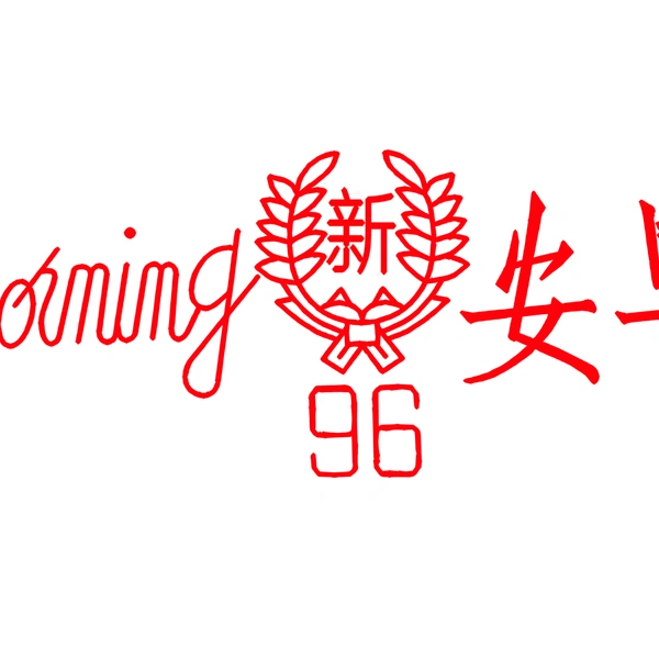 Xingning Xing Xing Towel Factory company overview - view 2