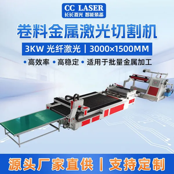 CC LASER CC - C Series 1500W Лазерный режущий станок для рулонного листового металла с автоматической подачей материала