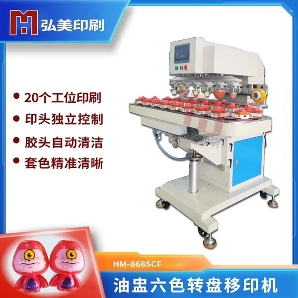 Hongmei 868SCF Six-color Rotary Pad Printing Machine 20 Stations to Improve Production Efficiency photo-5
