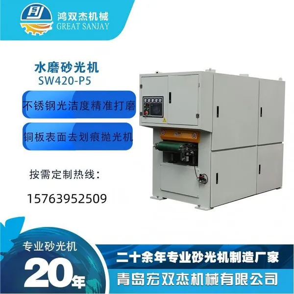 Waterjet Metal Sanding Machine for Mirror Polishing Stainless Steel, Copper, and Aluminum Plates to Remove Surface Scratches