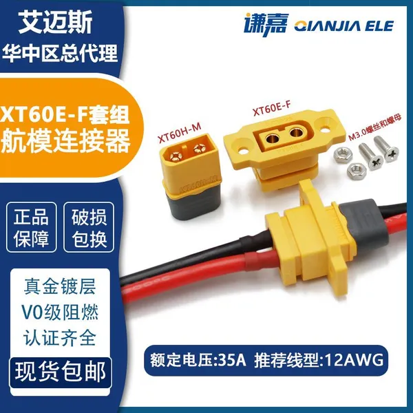 Amass XT60E-F Connector Panel Fixed ConnectorXT60E-F/XT60H-M in Stock photo-2