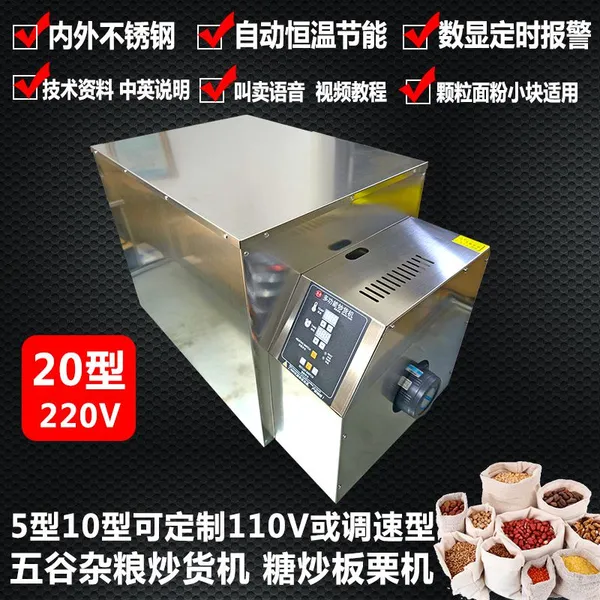 The Tong Kang Brand Five Grain and Coarse Grain Stir-fry Machine Coffee Bean Roaster Nuts Stir-fry Machine Sugar-fried Chestnuts Machine photo-2