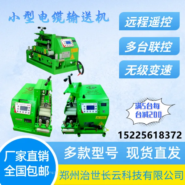 Remote Control Speed Cable Conveyor Cable Laying Machine Changyun Technology photo-5