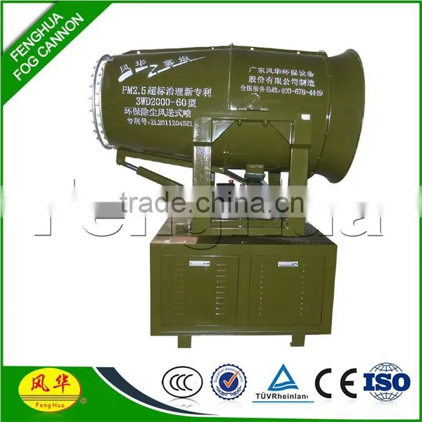 Ds-60 2015 New CE TUV SGS ISO Approved Port Dust Suppression Equipment Dockyard Mist Dust Sprayer Hopper Sprayer photo-2