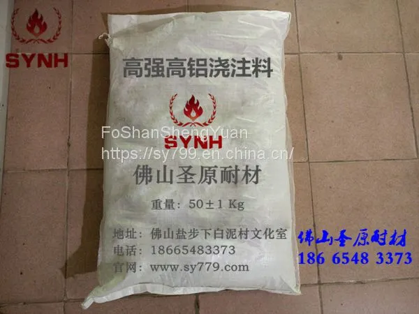 Foshan, Guangdong, China . Shengyuan Refractory Clay--high Aluminum Refractory Castables Spot Wholesale photo-2