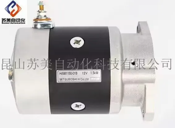 Мотор HWM1150-01 MITSUBOSHI