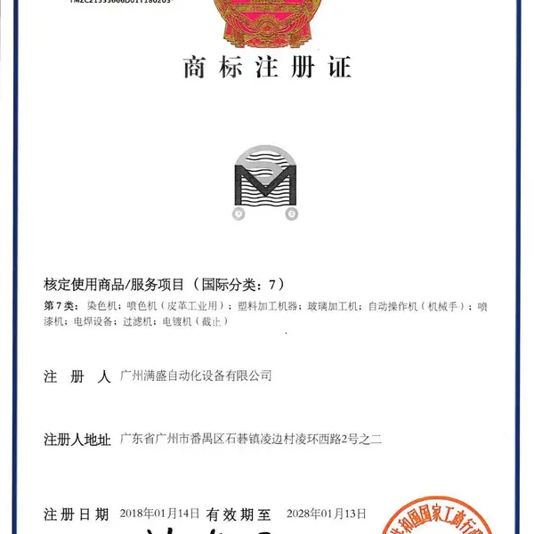 Guangzhou Mansheng Automation Equipment Co., Ltd. company overview - view 4