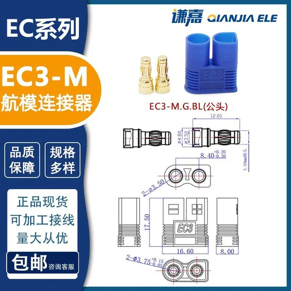 Amass Gold Plated EC3 Connector 25A Battery Connector photo-4