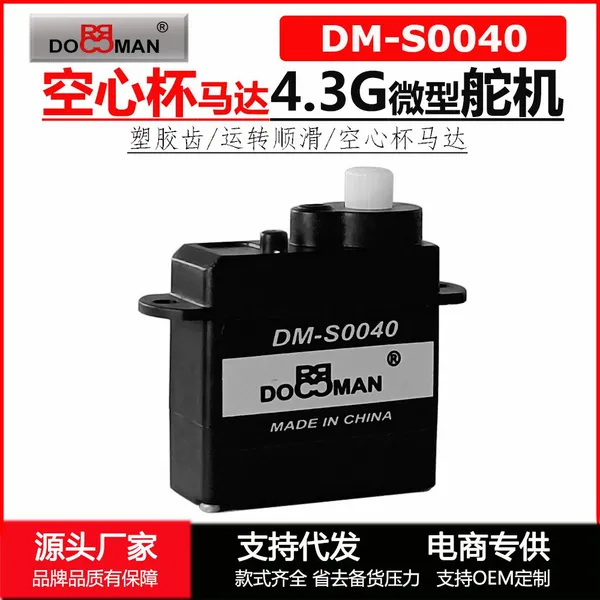 DM-S0040 4.3g DOMAN RC Digital Micro rc Servo